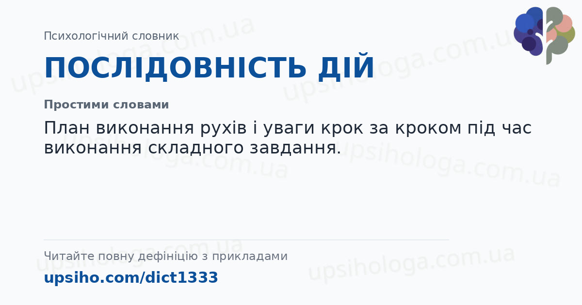 ПОСЛІДОВНІСТЬ ДІЙ — Простими словами