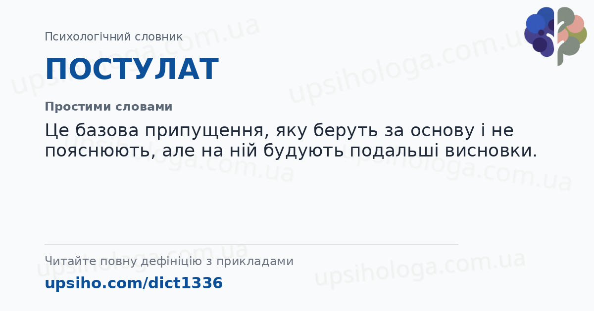 ПОСТУЛАТ — Простими словами