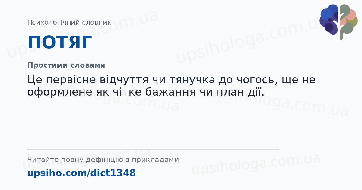 ПОТЯГ — Простими словами