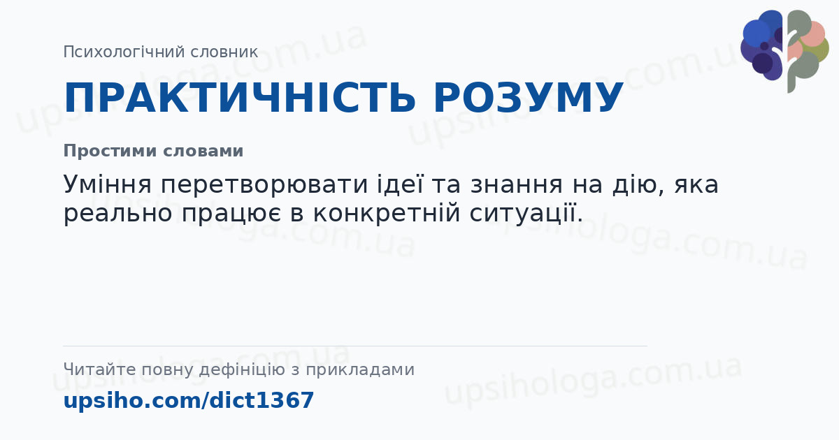 ПРАКТИЧНІСТЬ РОЗУМУ — Простими словами