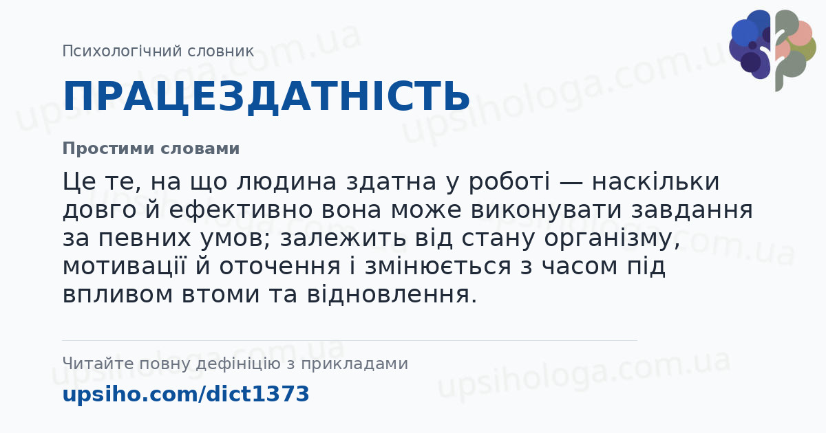 ПРАЦЕЗДАТНІСТЬ — Простими словами