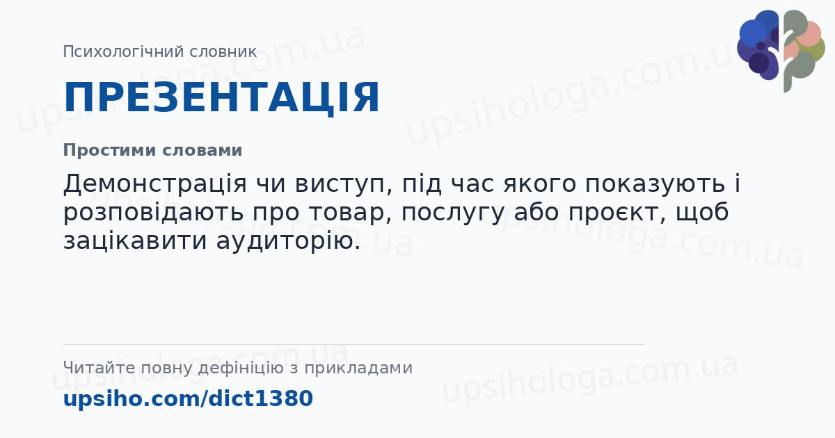 ПРЕЗЕНТАЦІЯ — Простими словами