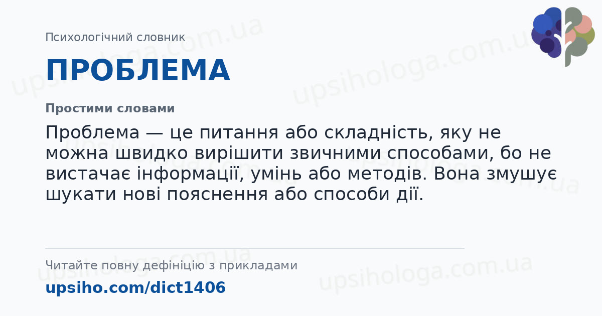 ПРОБЛЕМА — Простими словами