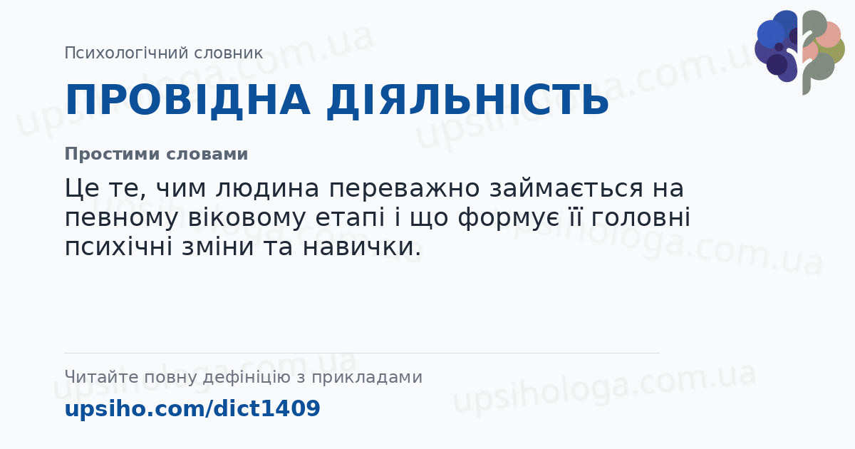 ПРОВІДНА ДІЯЛЬНІСТЬ — Простими словами
