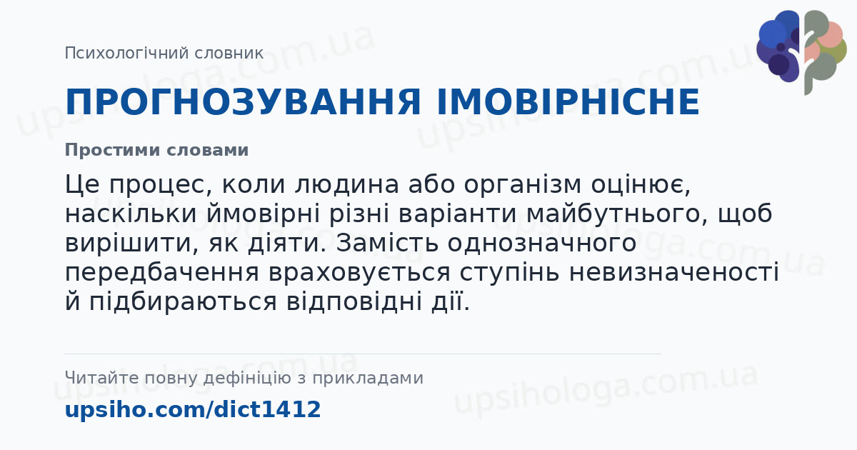 ПРОГНОЗУВАННЯ ІМОВІРНІСНЕ — Простими словами
