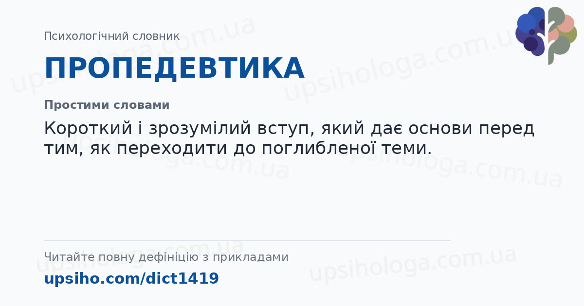 ПРОПЕДЕВТИКА — Простими словами