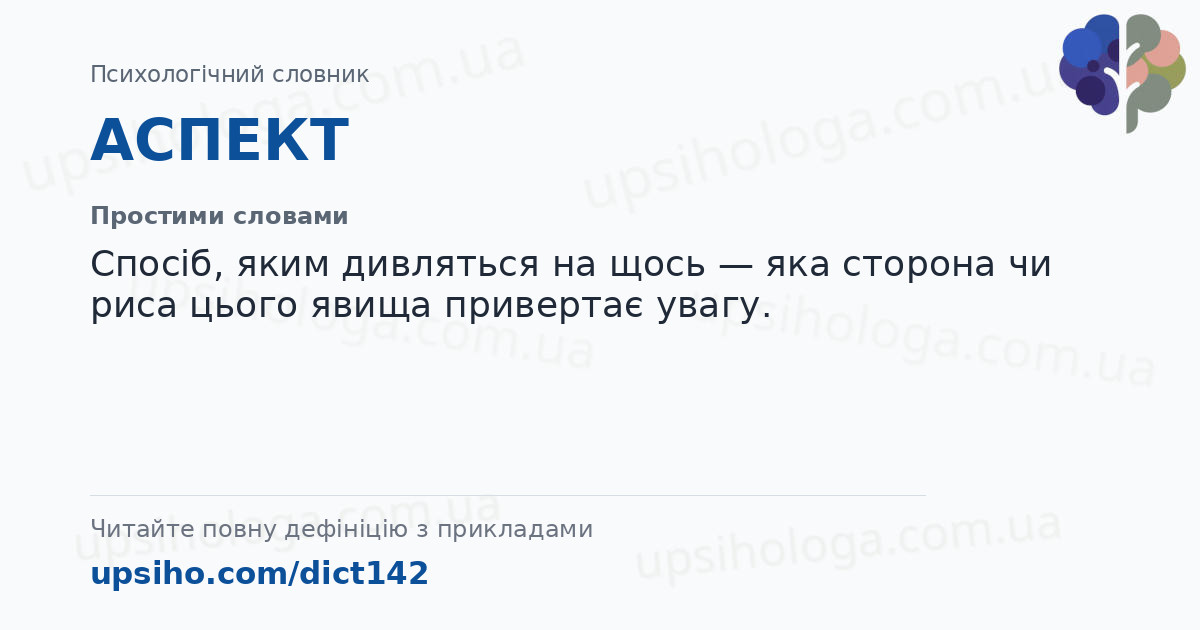 АСПЕКТ — Простими словами