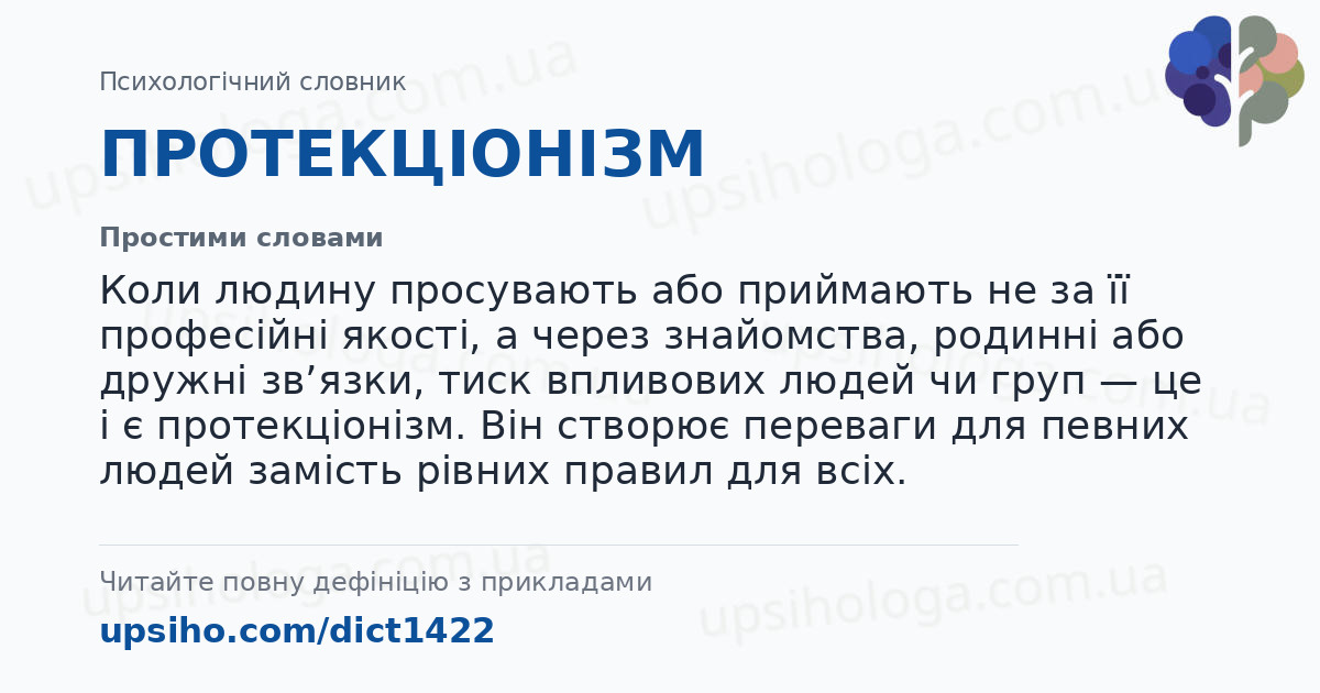 ПРОТЕКЦІОНІЗМ — Простими словами