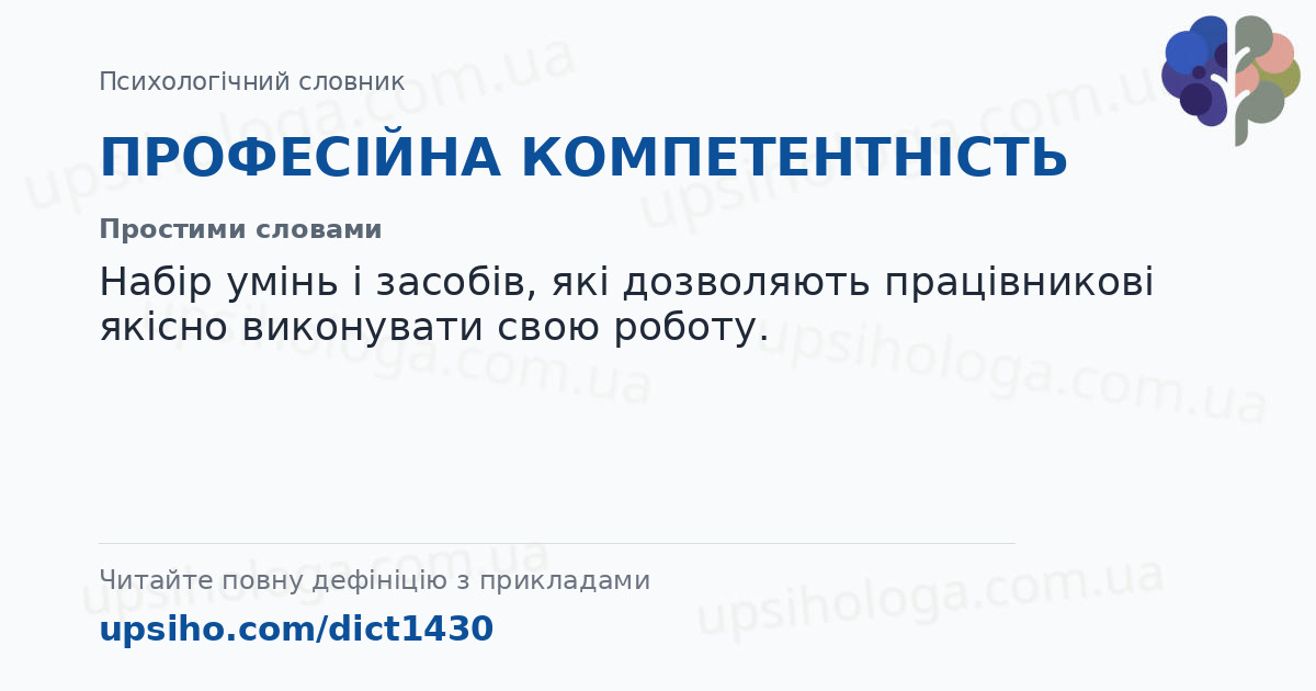 ПРОФЕСІЙНА КОМПЕТЕНТНІСТЬ — Простими словами