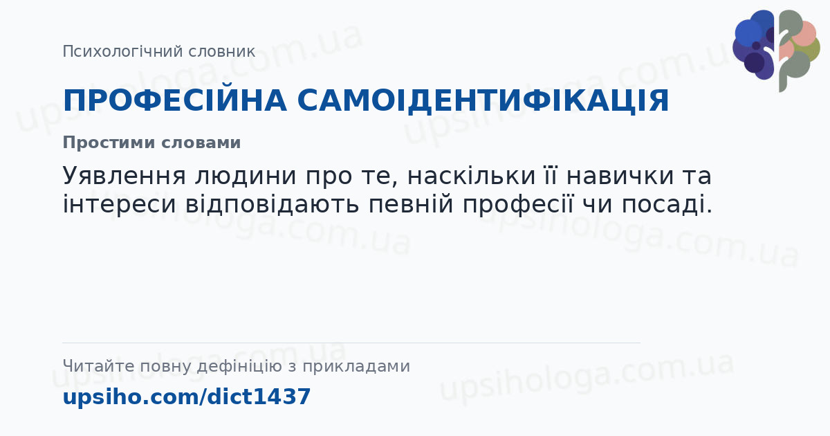 ПРОФЕСІЙНА  САМОІДЕНТИФІКАЦІЯ — Простими словами