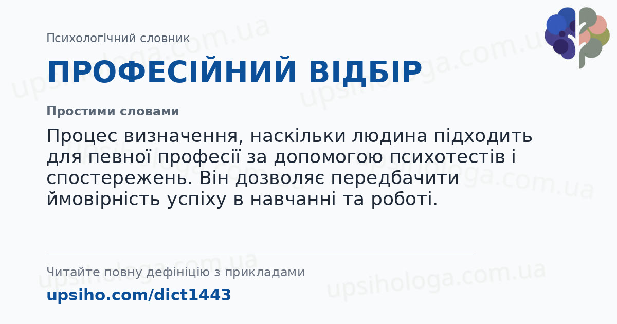 ПРОФЕСІЙНИЙ ВІДБІР — Простими словами
