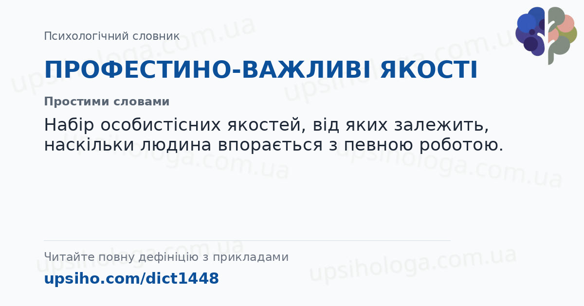 ПРОФЕСТИНО-ВАЖЛИВІ ЯКОСТІ — Простими словами