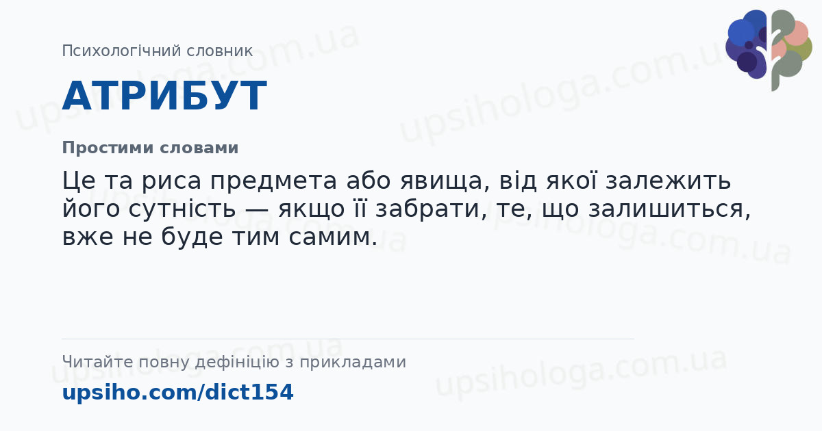 АТРИБУТ — Простими словами