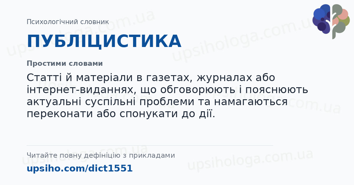 ПУБЛІЦИСТИКА — Простими словами
