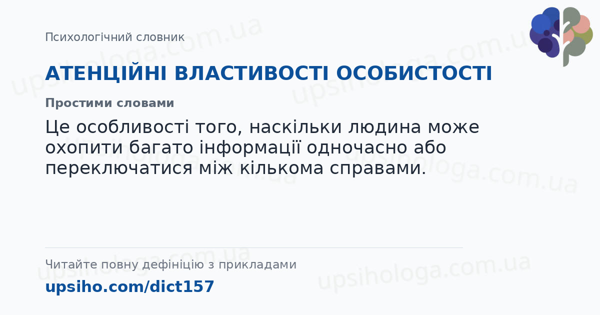 АТЕНЦІЙНІ ВЛАСТИВОСТІ ОСОБИСТОСТІ — Простими словами