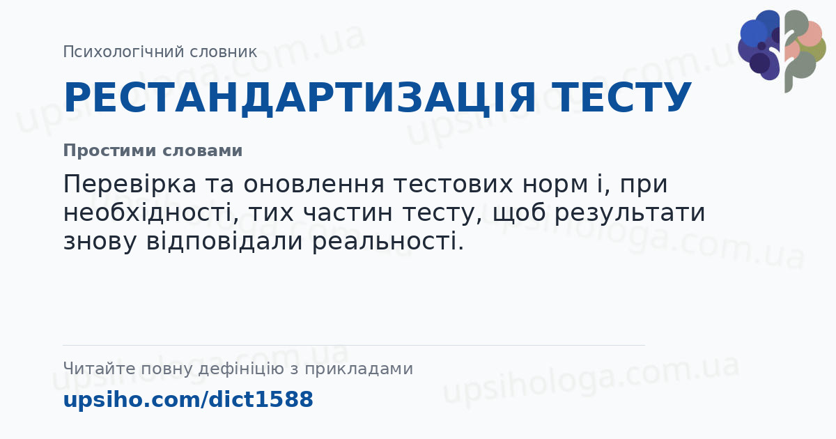 РЕСТАНДАРТИЗАЦІЯ ТЕСТУ — Простими словами