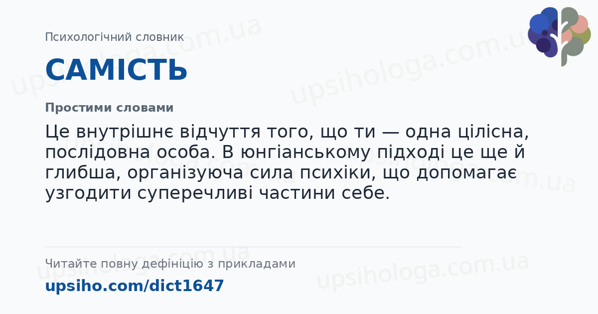 САМІСТЬ — Простими словами