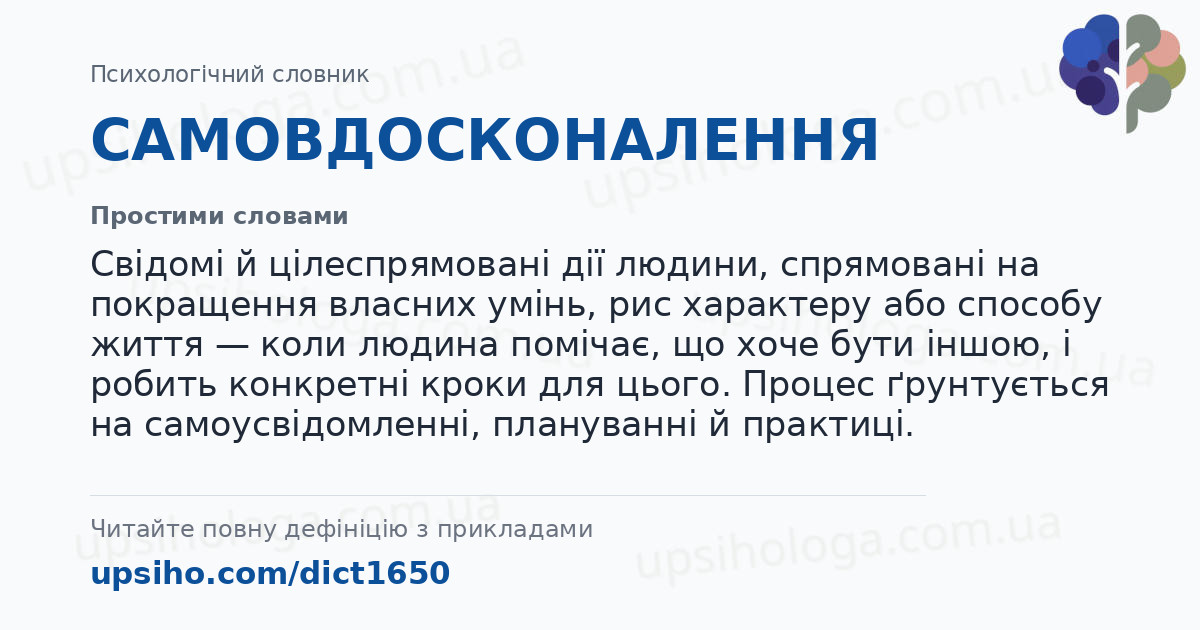 САМОВДОСКОНАЛЕННЯ — Простими словами