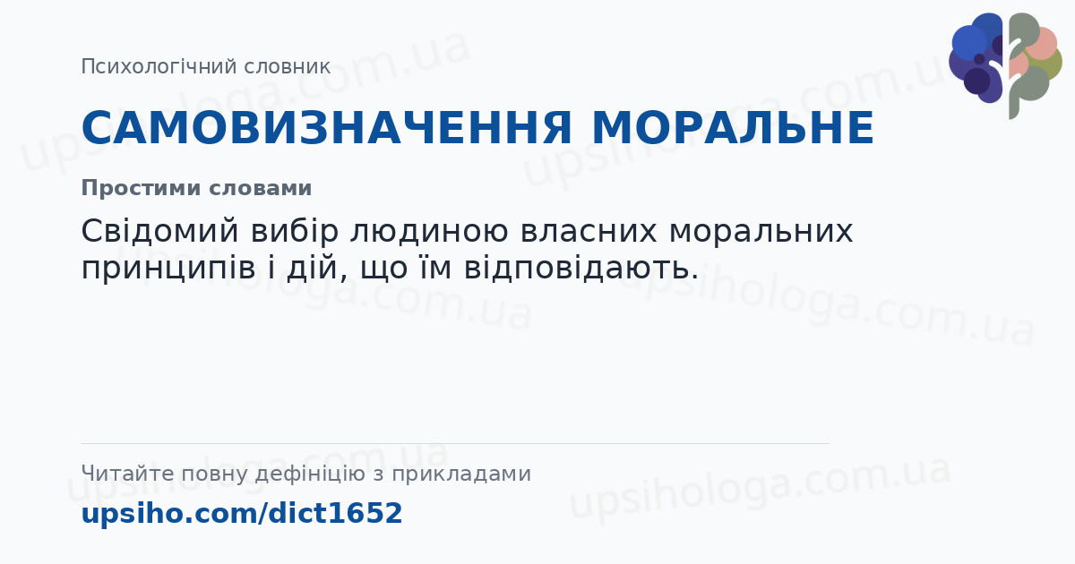 САМОВИЗНАЧЕННЯ МОРАЛЬНЕ — Простими словами