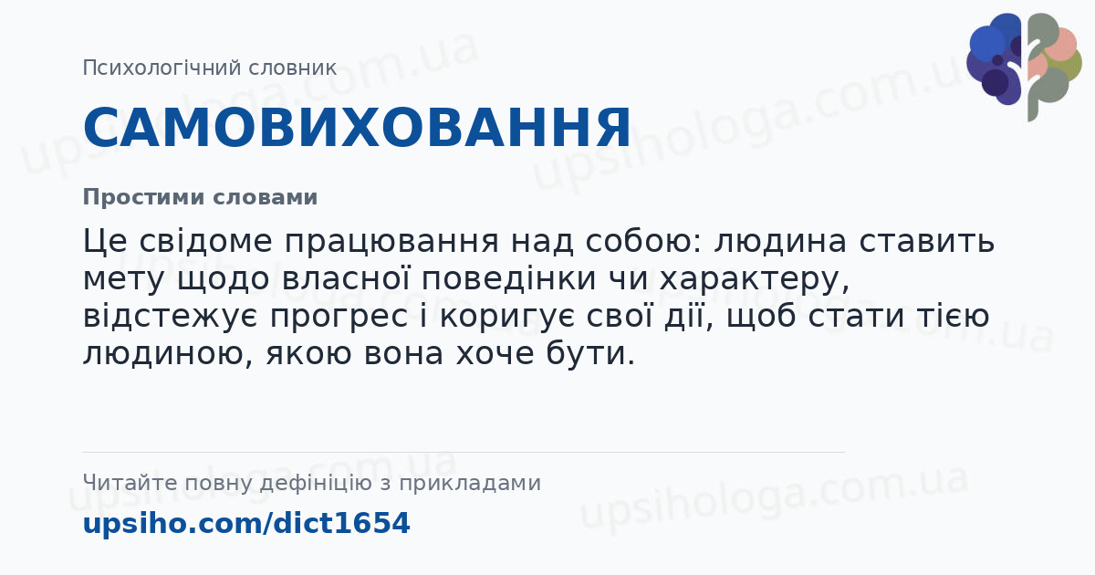 САМОВИХОВАННЯ — Простими словами