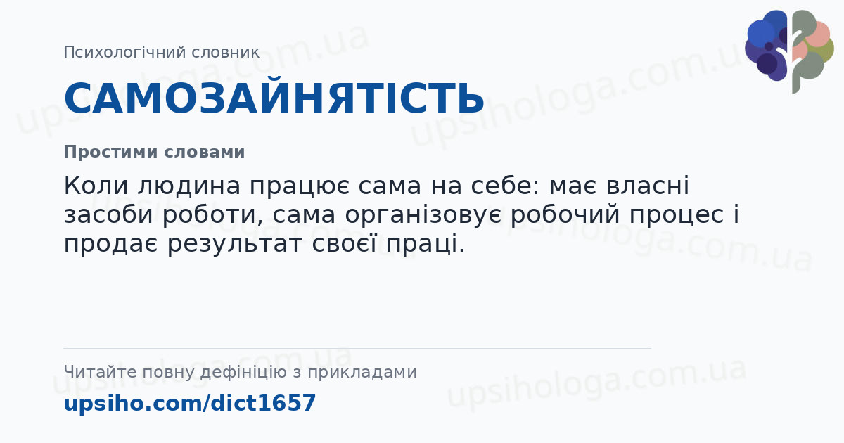 САМОЗАЙНЯТІСТЬ — Простими словами