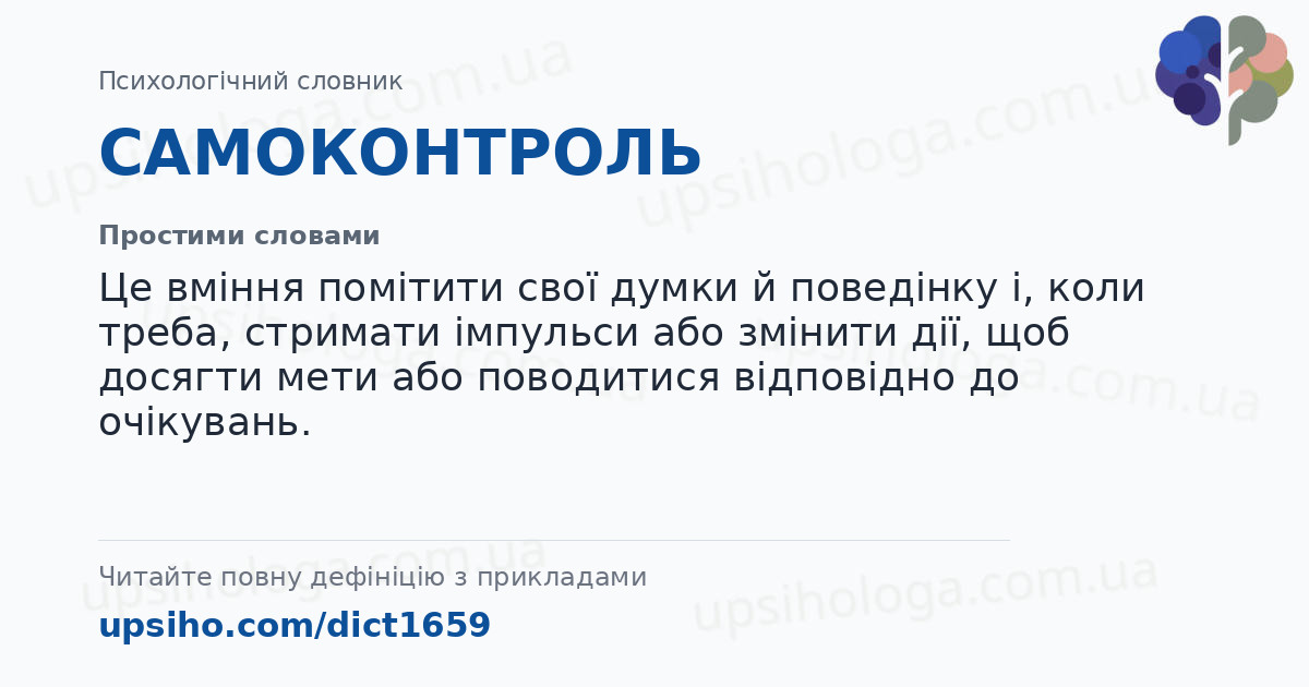 САМОКОНТРОЛЬ — Простими словами