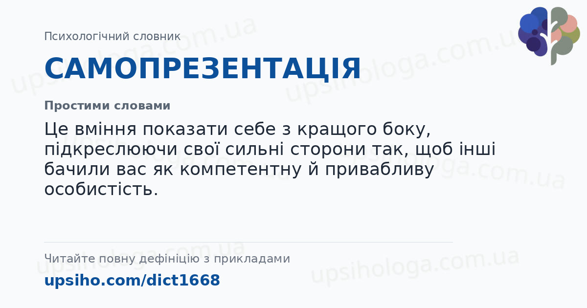 САМОПРЕЗЕНТАЦІЯ — Простими словами