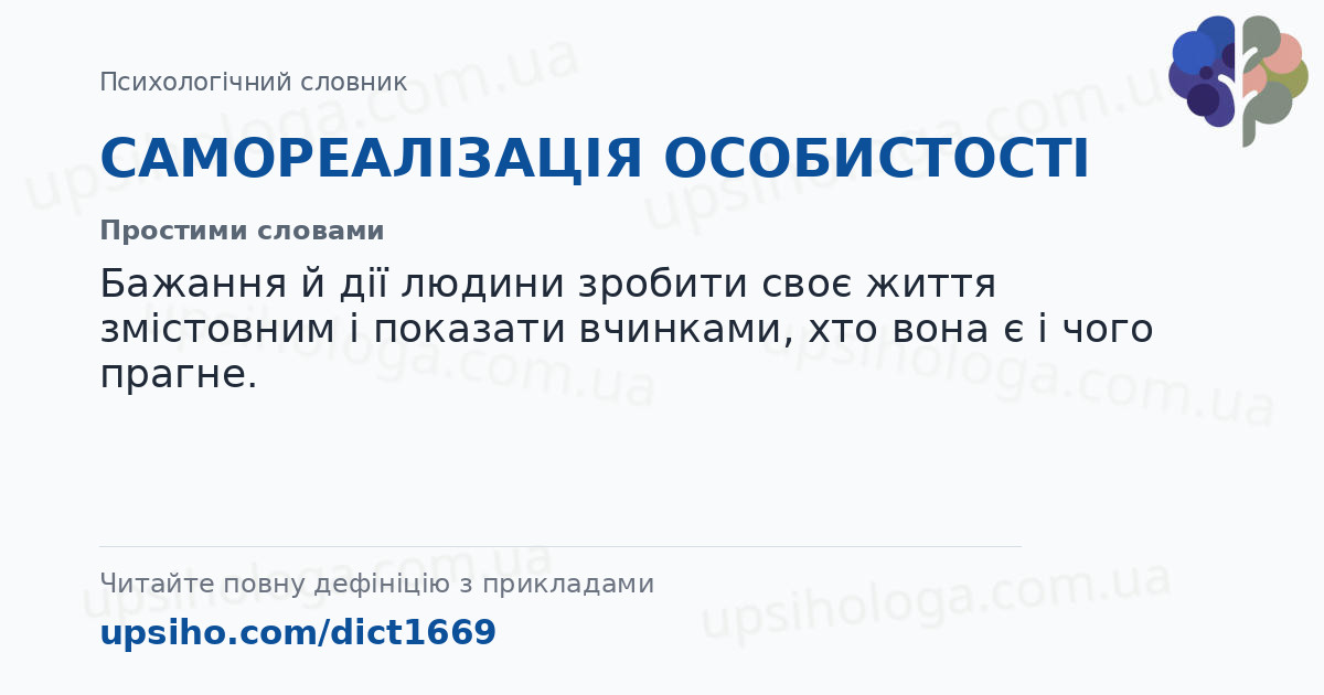 САМОРЕАЛІЗАЦІЯ ОСОБИСТОСТІ — Простими словами
