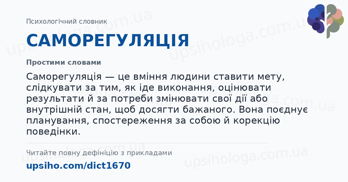САМОРЕГУЛЯЦІЯ — Простими словами