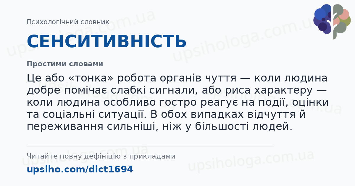 СЕНСИТИВНІСТЬ — Простими словами