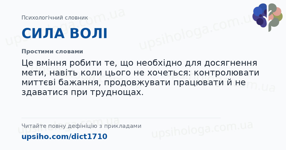 СИЛА ВОЛІ — Простими словами
