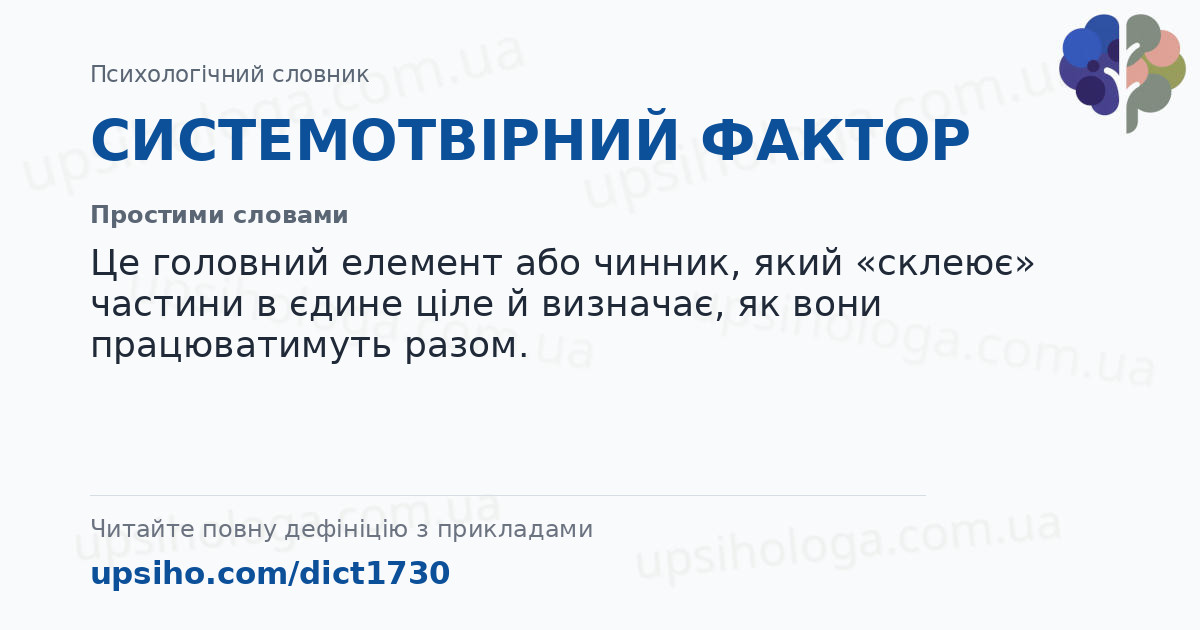 СИСТЕМОТВІРНИЙ ФАКТОР — Простими словами