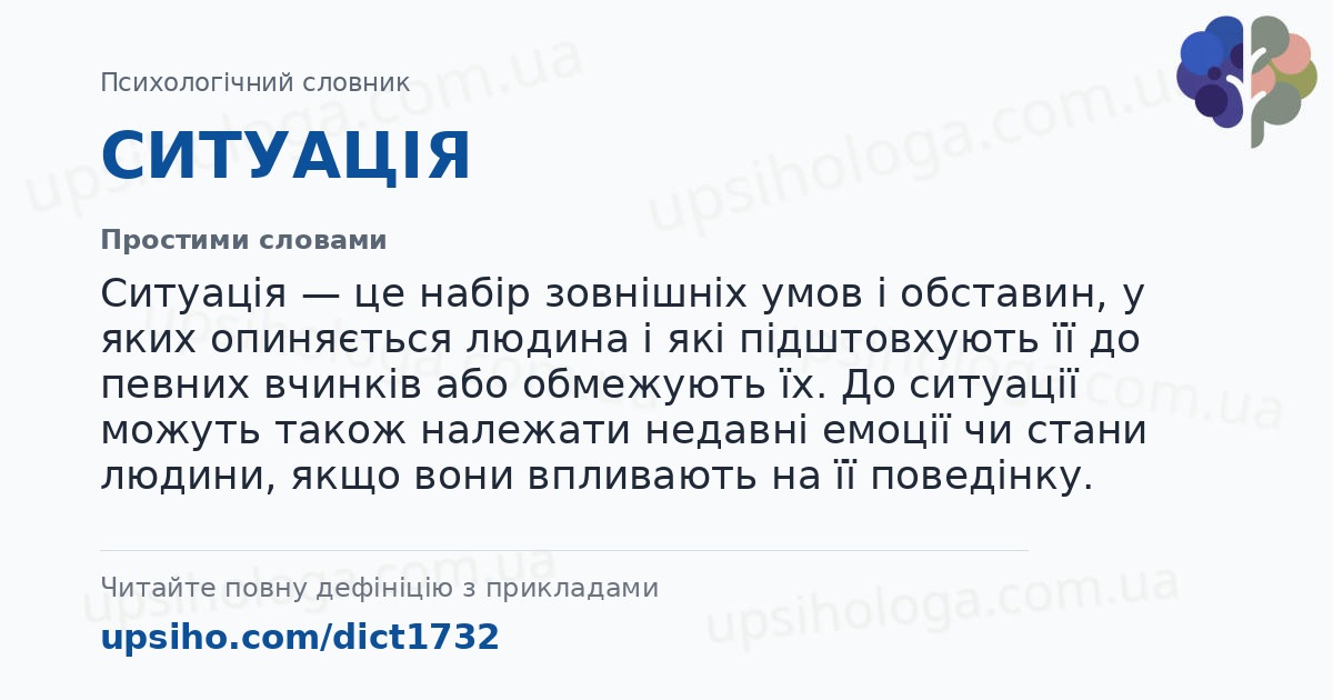 СИТУАЦІЯ — Простими словами