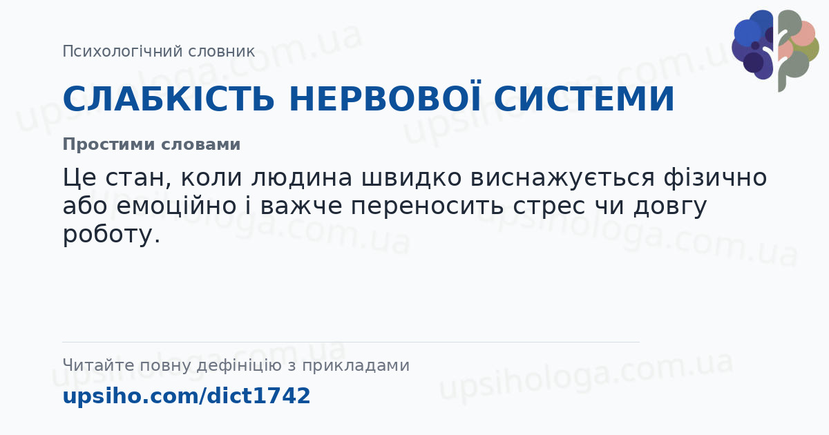 СЛАБКІСТЬ НЕРВОВОЇ СИСТЕМИ — Простими словами