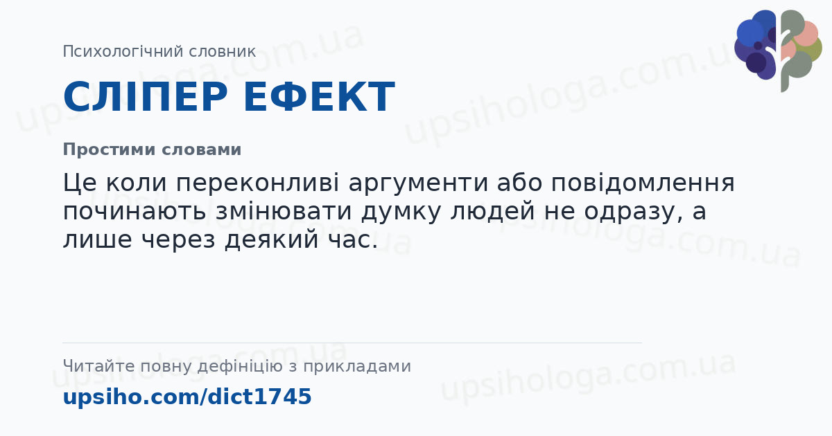 СЛІПЕР ЕФЕКТ — Простими словами