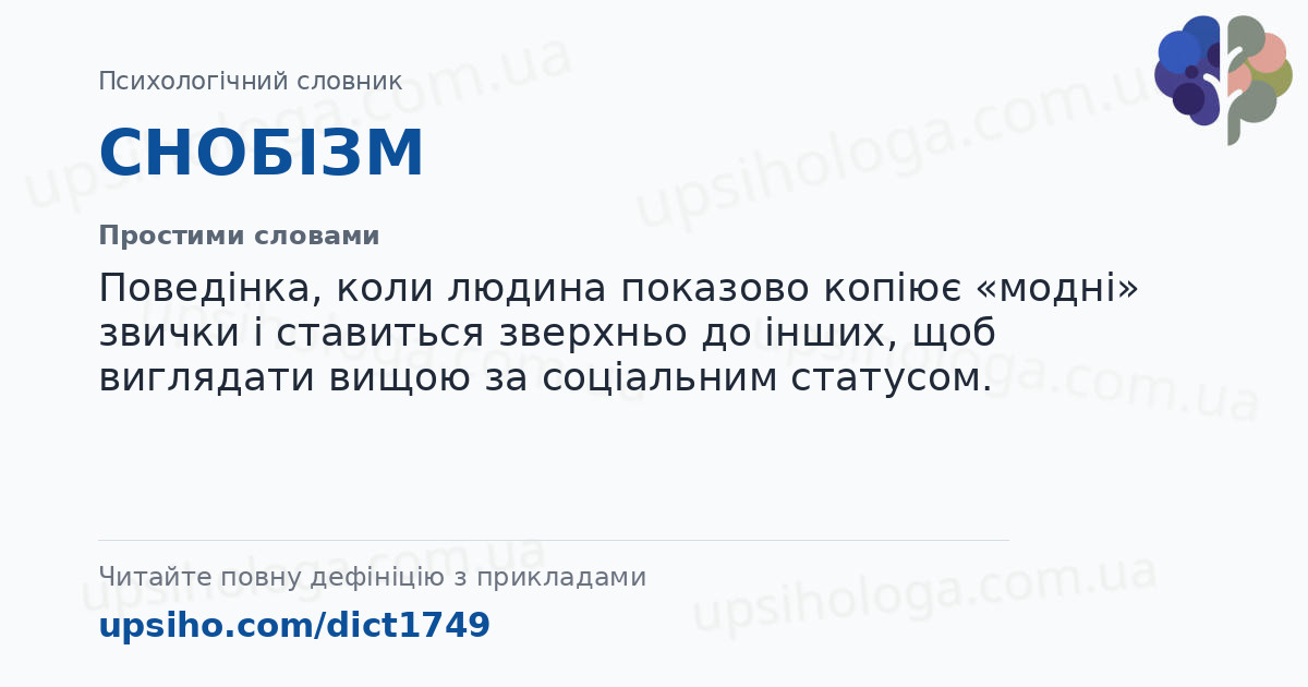 СНОБІЗМ — Простими словами
