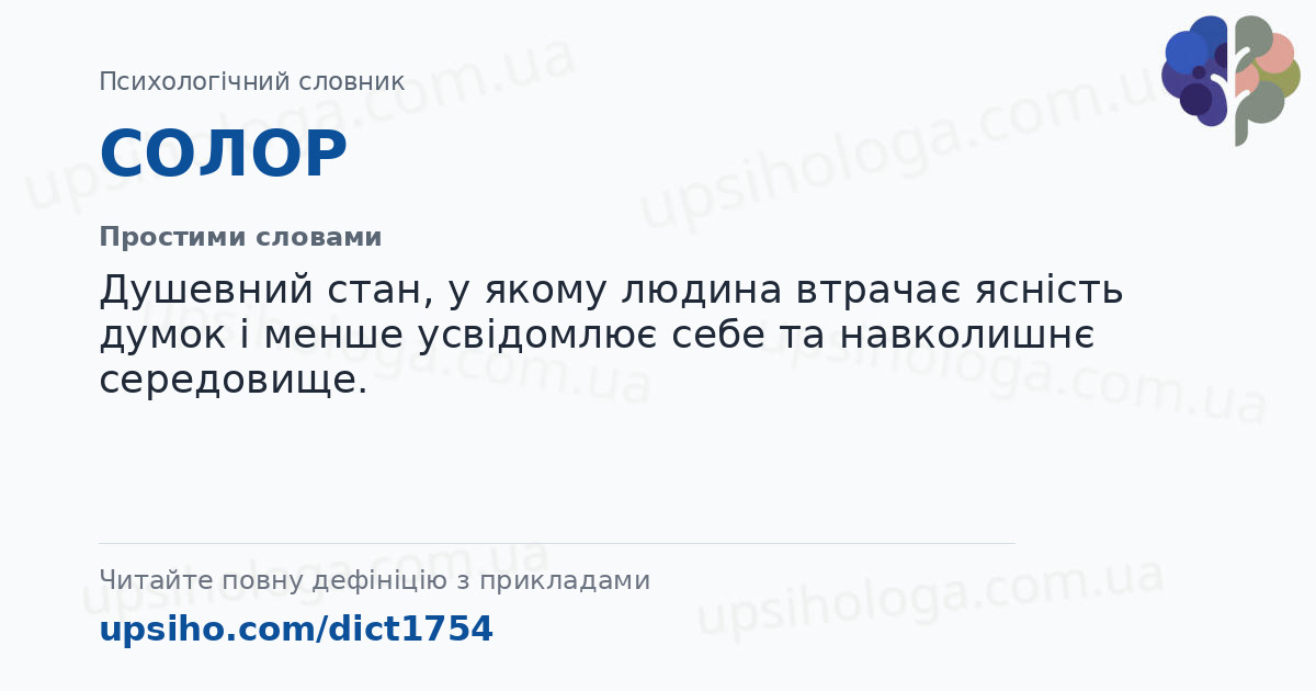 СОЛОР — Простими словами