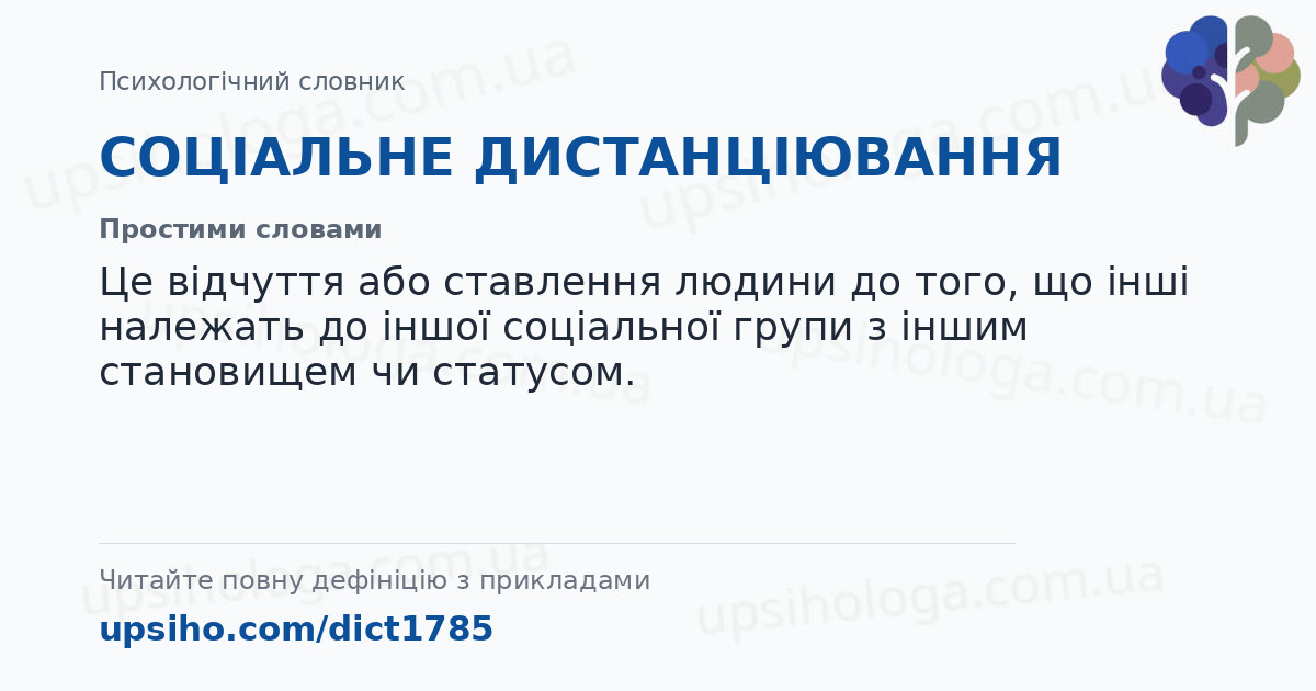СОЦІАЛЬНЕ ДИСТАНЦІЮВАННЯ — Простими словами