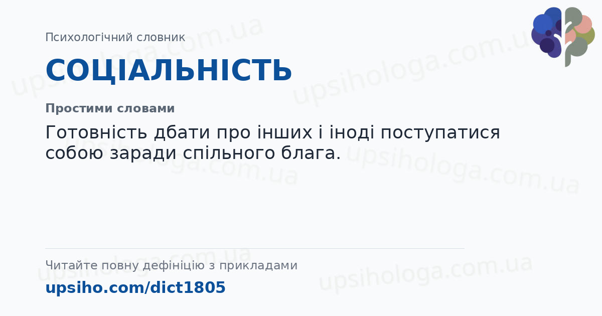 СОЦІАЛЬНІСТЬ — Простими словами