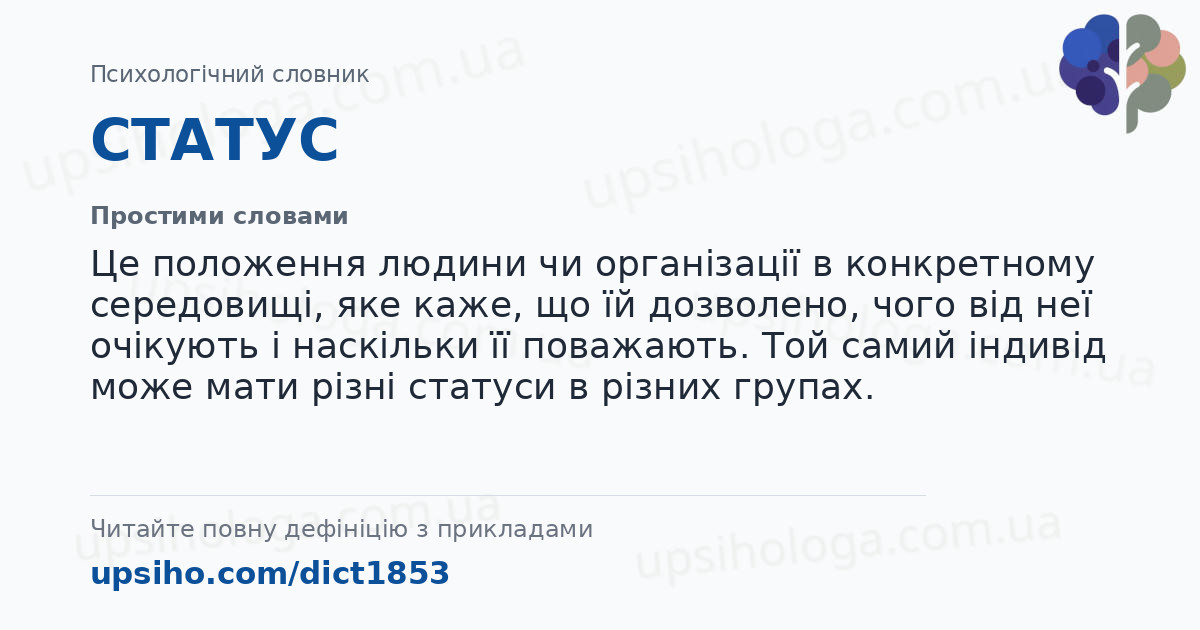 СТАТУС — Простими словами