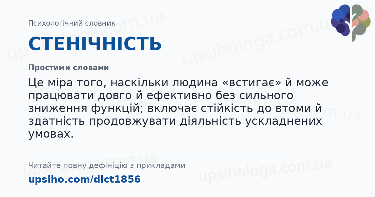 СТЕНІЧНІСТЬ — Простими словами