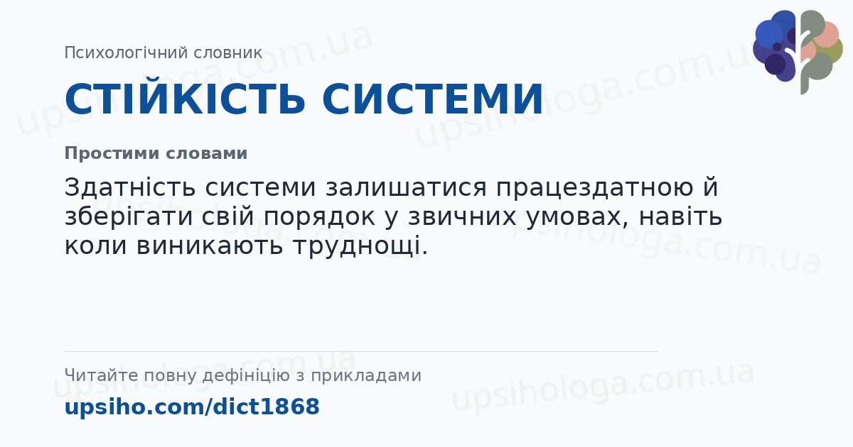 СТІЙКІСТЬ СИСТЕМИ — Простими словами