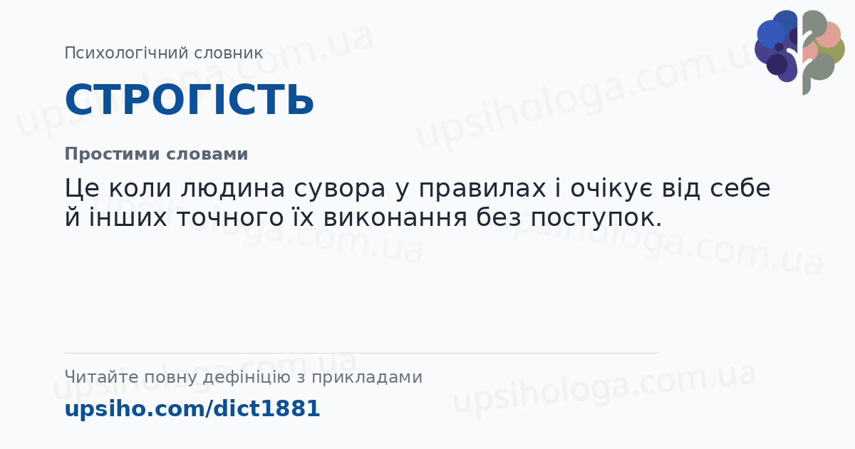 СТРОГІСТЬ — Простими словами