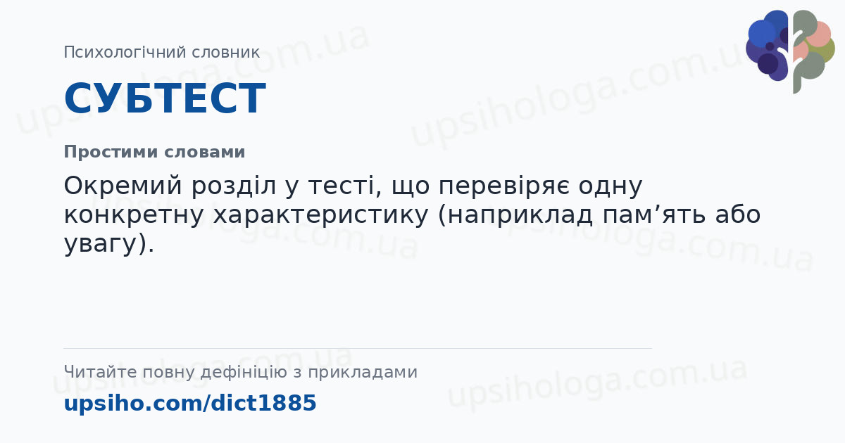 СУБТЕСТ — Простими словами