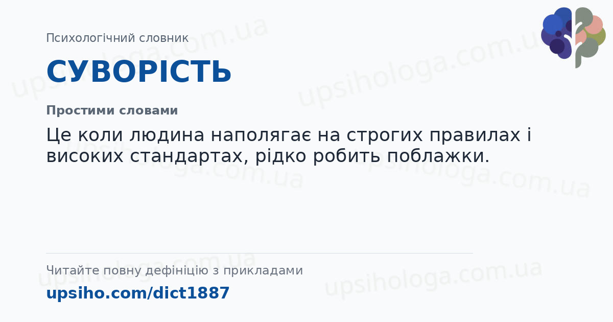 СУВОРІСТЬ — Простими словами