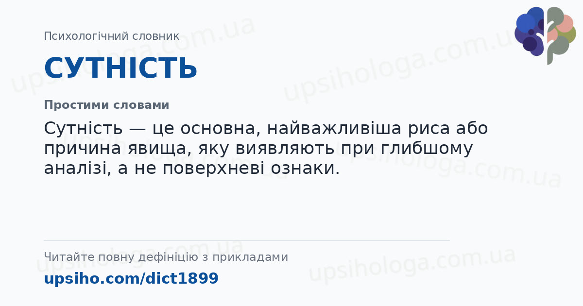 СУТНІСТЬ — Простими словами