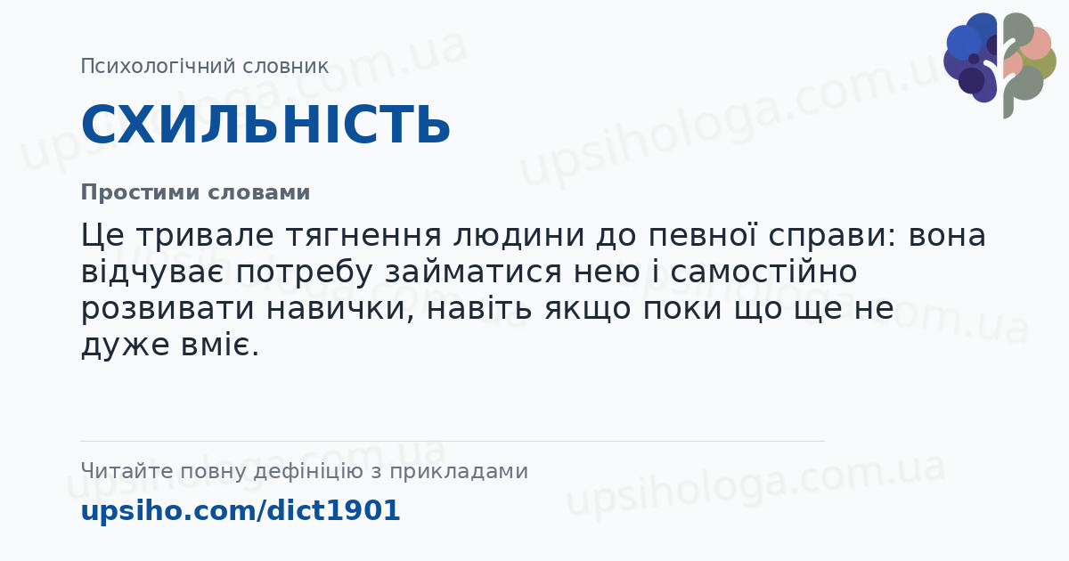 СХИЛЬНІСТЬ — Простими словами