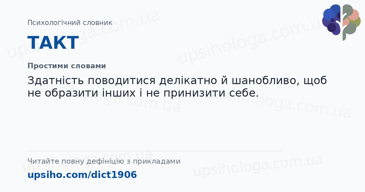 ТАКТ — Простими словами