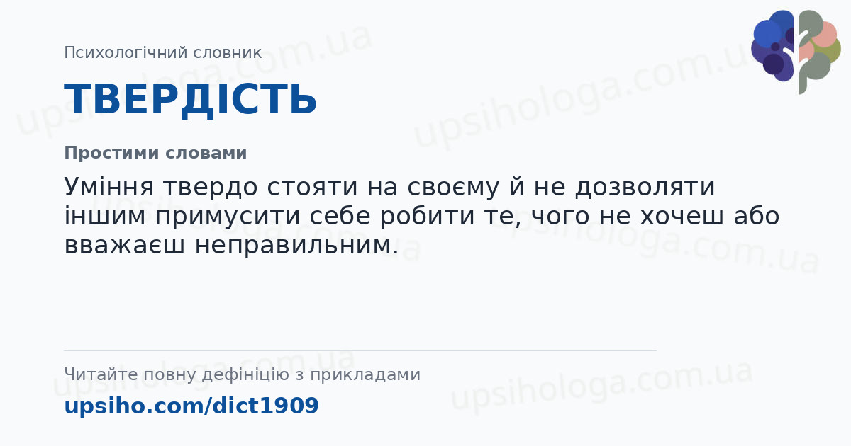ТВЕРДІСТЬ — Простими словами