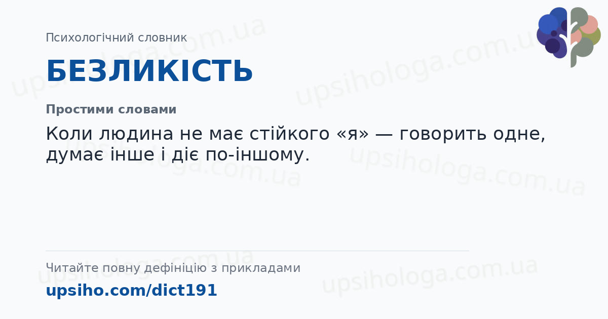 БЕЗЛИКІСТЬ — Простими словами